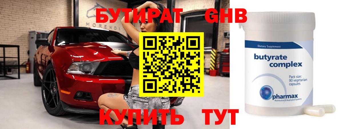 Бутират оксибутират  Бутират  Люберцы  Вход с VPN 